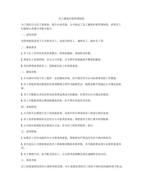 员工服装补贴管理制度