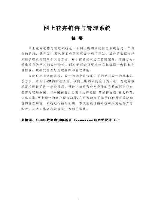 网上花卉销售与管理系统—毕业设计论文