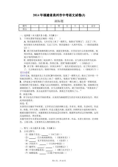 2014年福建省泉州市中考语文试卷(J)