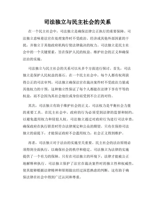 司法独立与民主社会的关系