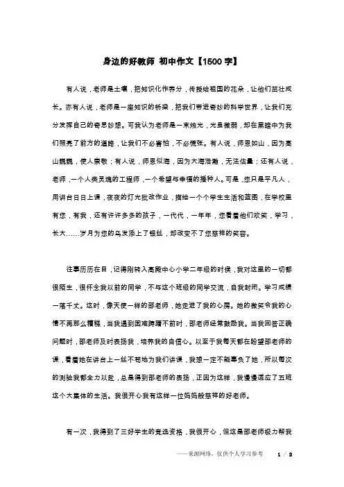 身边的好教师 初中作文【1500字】