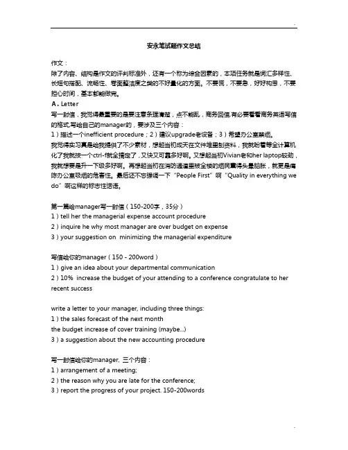 安永笔试题作文总结