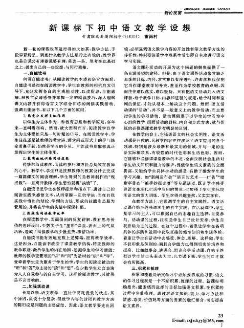 新课标下初中语文教学设想