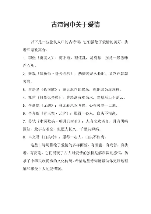 古诗词中关于爱情