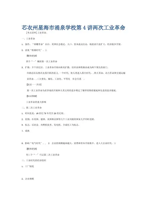 高三历史一轮复习讲义两次工业革命 