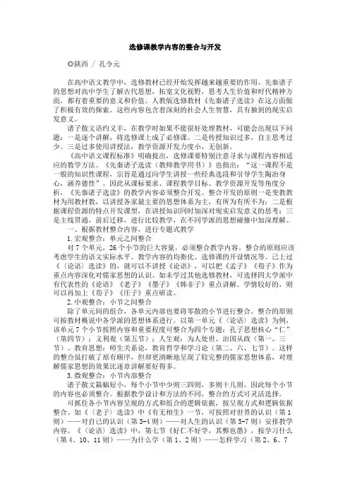 选修课教学内容的整合与开发