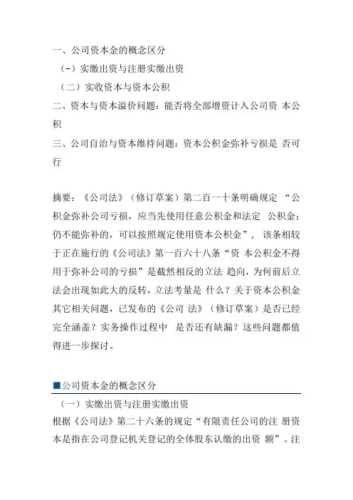 公司法中资本公积相关法律研究