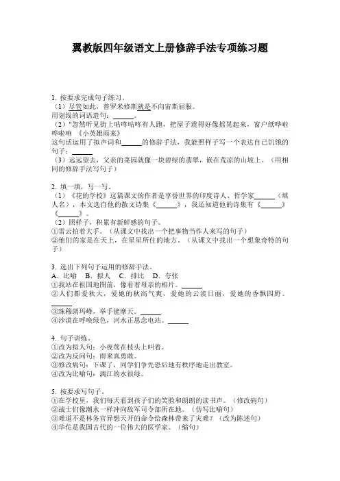 翼教版四年级语文上册修辞手法专项练习题