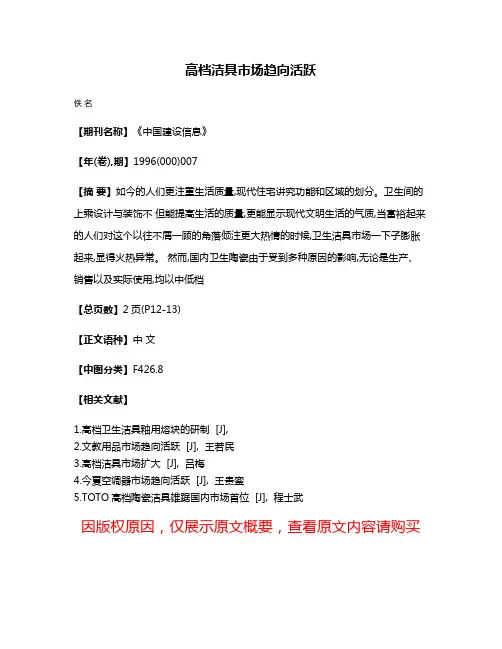 高档洁具市场趋向活跃