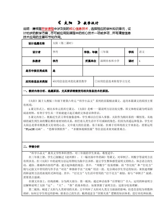 太阳教学设计