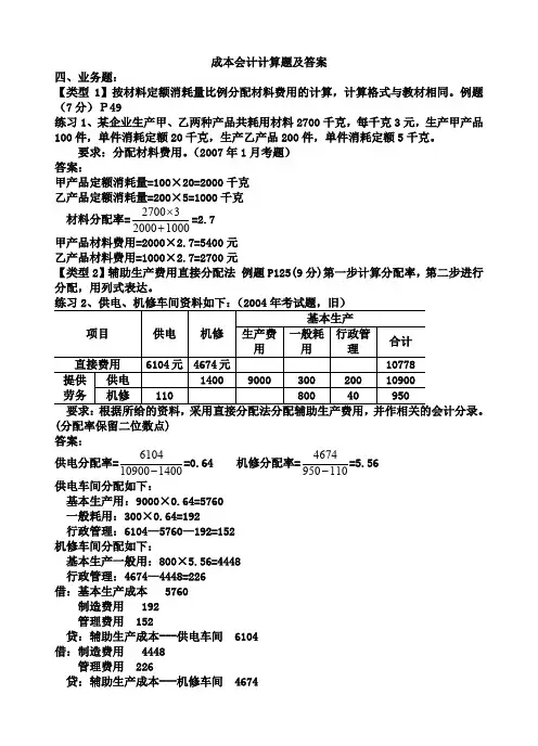 成本会计计算题及答案