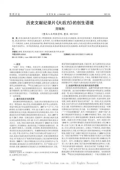 历史文献纪录片《大后方》的创生语境