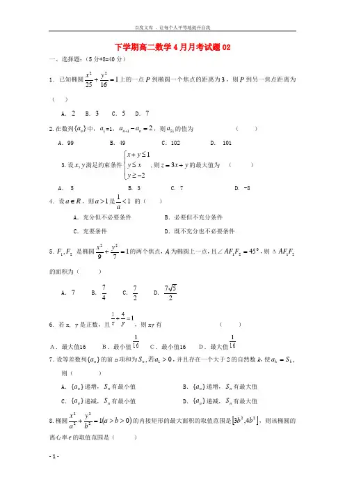 广东省广州市普通高中20172018学年高二数学下学期4月月考试题2