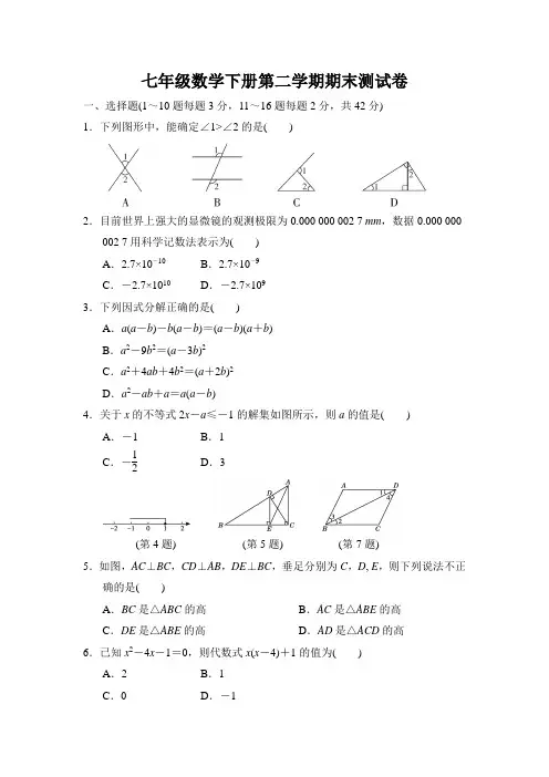 冀教版七年级数学下册期末测试卷附答案