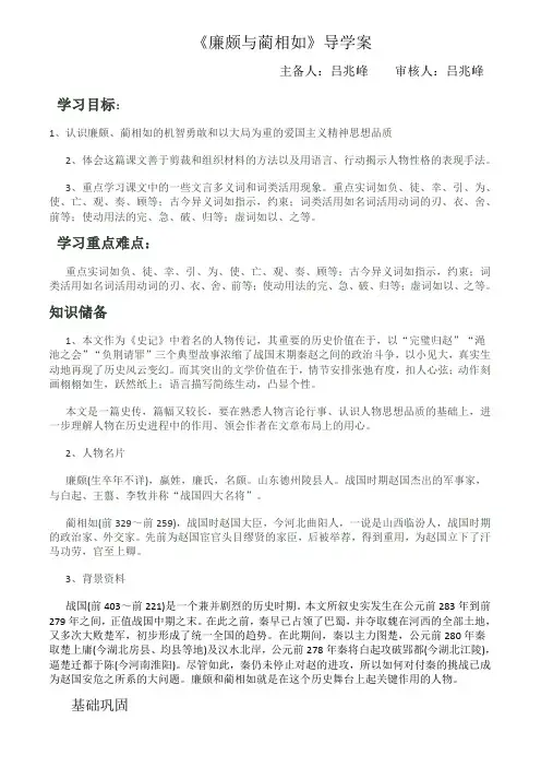 廉颇与蔺相如导学案及答案