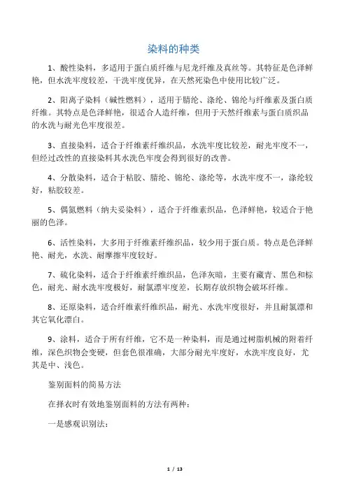 染料的种类