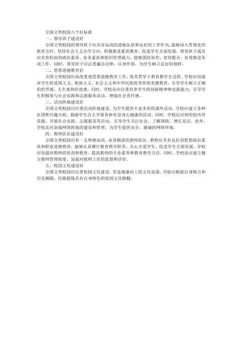 全国文明校园六个好标准