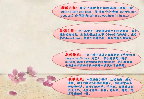 上海牛津深圳版一年级英语微课件《Listen and hear》