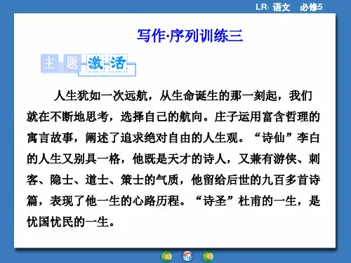 精编WORD版 高考作文一轮复习指导课件 写作序列训练3