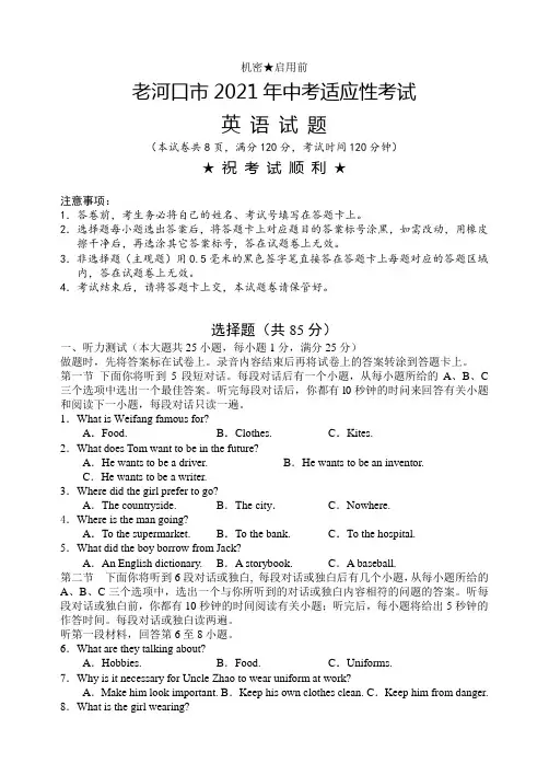 湖北省老河口市2020-2021学年九年级下学期中考适应性考试英语试题