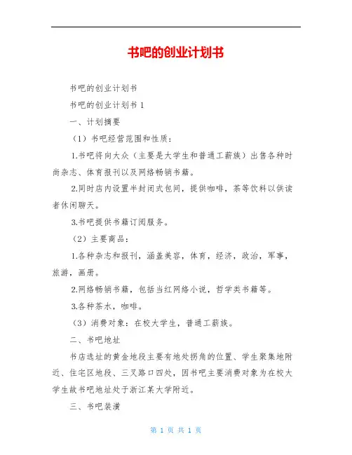 书吧的创业计划书