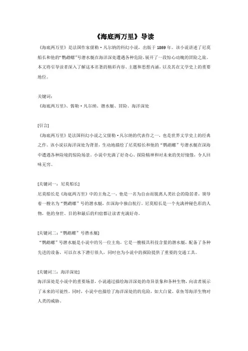 名著导读《海底两万里》