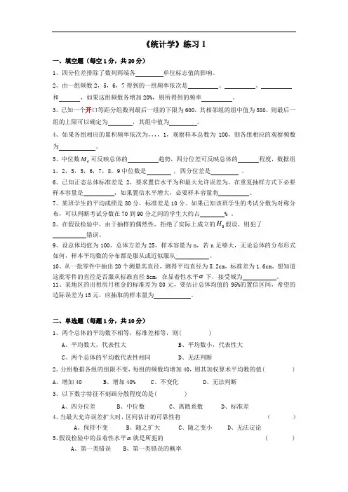 《统计学(贾俊平)》练习1