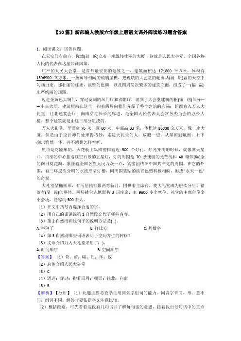 【10篇】新部编人教版六年级上册语文课外阅读练习题含答案