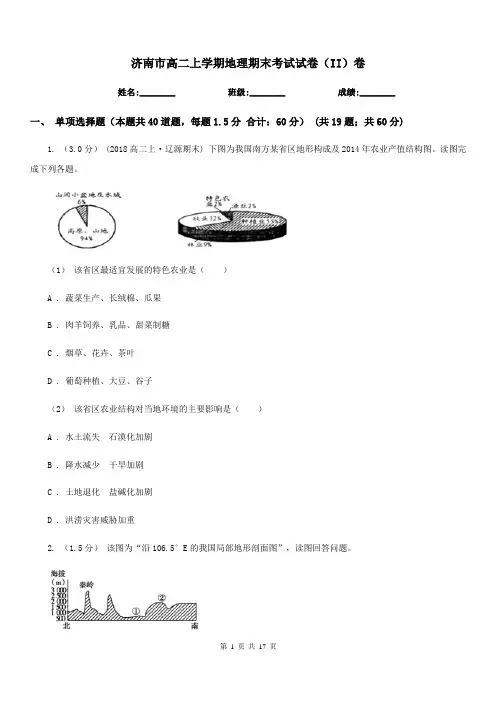 济南市高二上学期地理期末考试试卷(II)卷(测试)