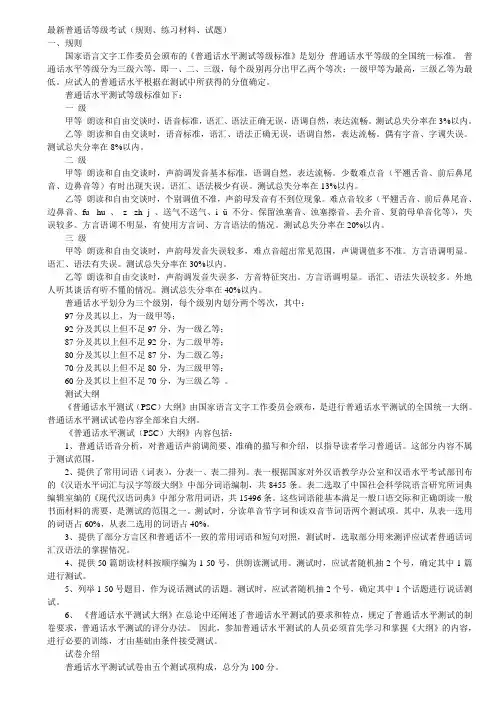 普通话考试资料