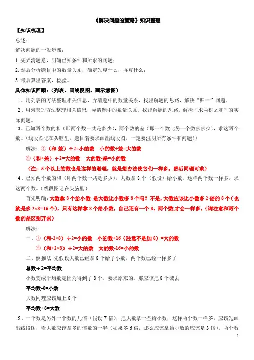 暑假作业7 解决问题2+暑假作业四 解决问题的策略