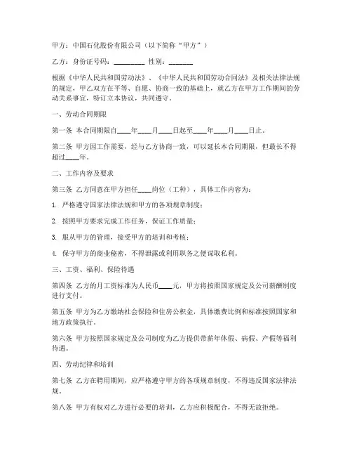 中石化劳动用工协议书模板