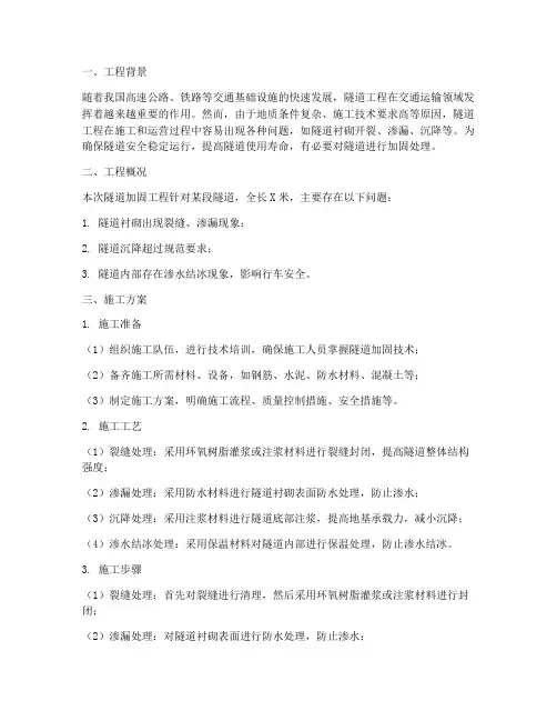 隧道加固工程施工方案
