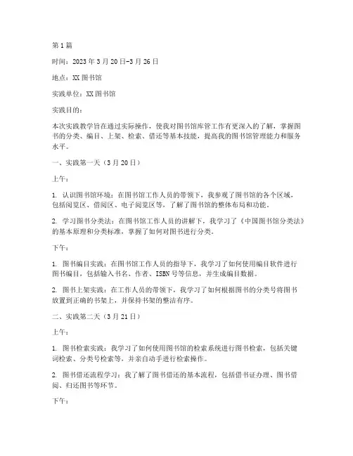 库管实践教学周志(3篇)