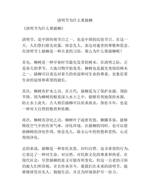清明节为什么要插柳