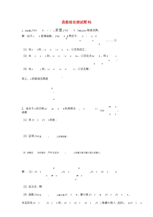 2018届广东省广州市高考数学一轮复习专项检测试题29函数综合测试题120171207136