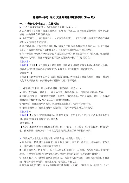 部编初中中考 语文 文化常识练习题及答案(Word版)
