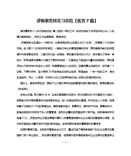 律师事务所实习总结【优秀7篇】