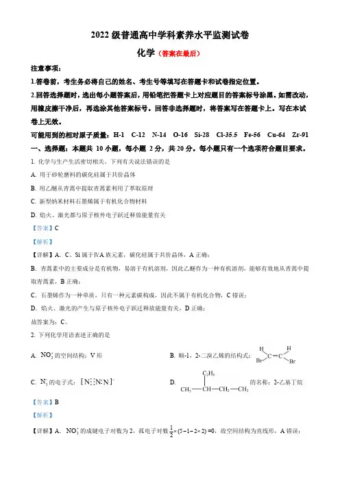 山东省临沂市河东区2023-2024学年高二下学期期中考试化学试题含答案