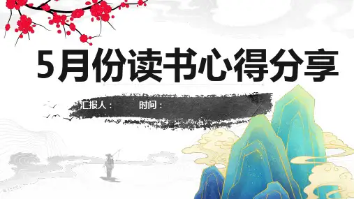 班主任管理读书分享《教师的语言力(一)》高中主题班会优质课件