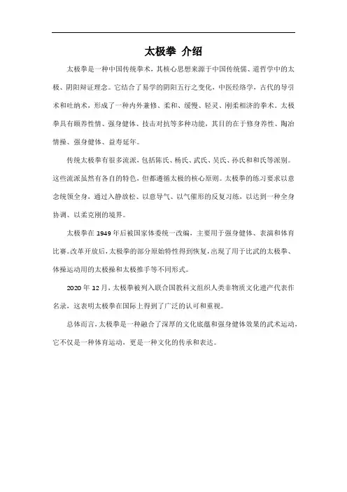 太极拳 介绍