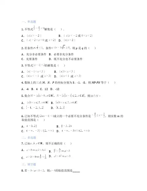 高中数学人教B版  2.2.2 不等式的解集 课后练习、课时练习