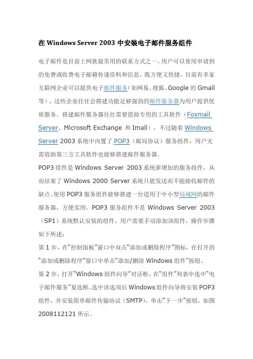 在Windows Server 2003系统中架设邮件服务器