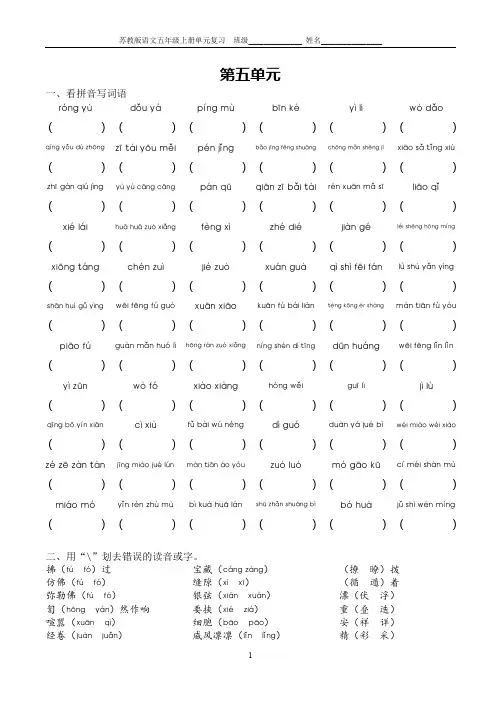 苏教版语文五年级上册第5单元复习试卷