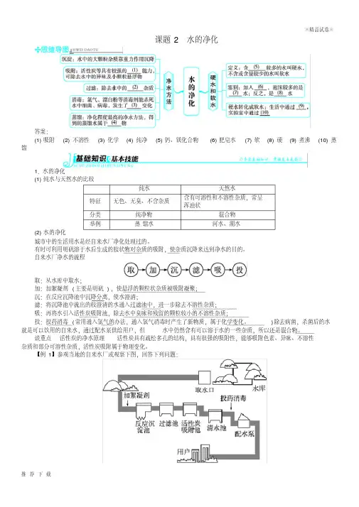 精品2019九年级化学上册第四单元自然界的水课题2水的净化习题(新版)新人教版