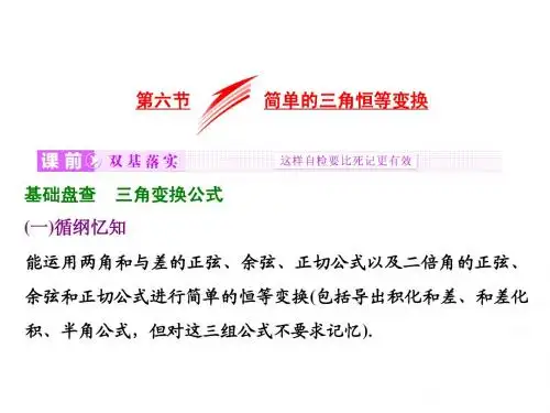 【三维设计】2016届(新课标)高考数学(文)大一轮复习课件：第3章 第六节 简单的三角恒等变换