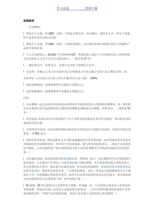 宏观经济学超全名词解释汇总