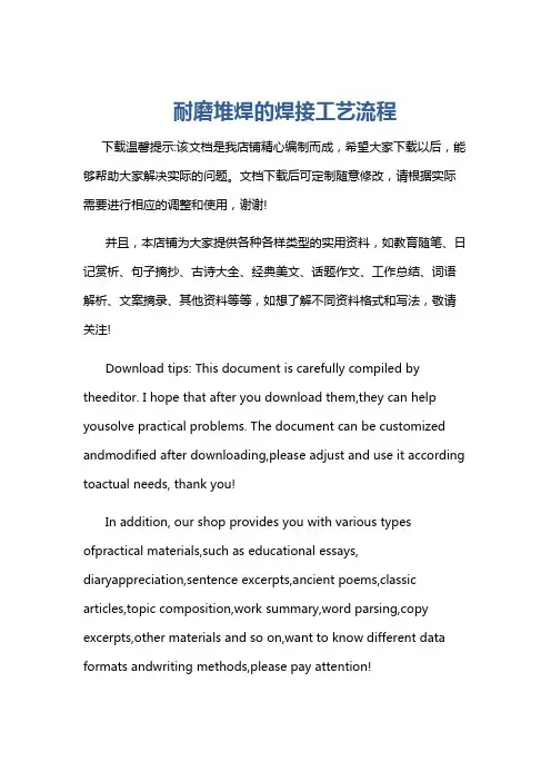 耐磨堆焊的焊接工艺流程