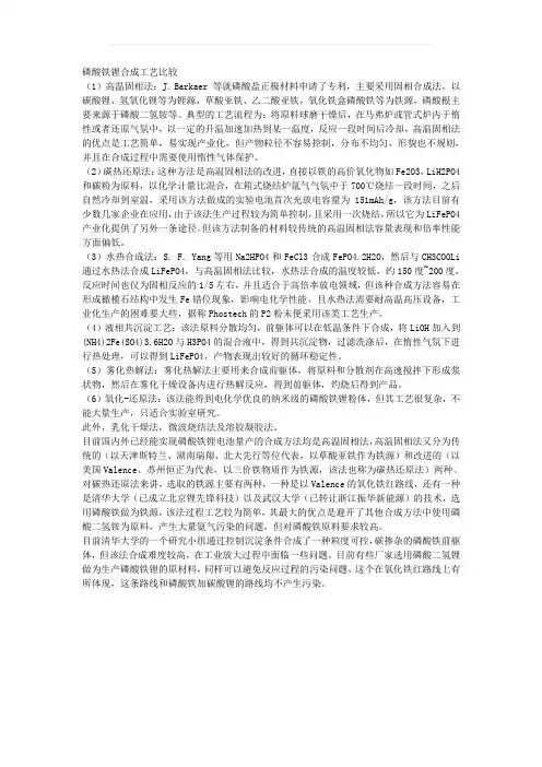 磷酸铁锂的合成方法