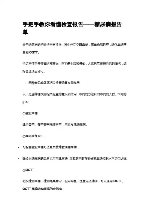 手把手教你看懂检查报告——糖尿病报告单